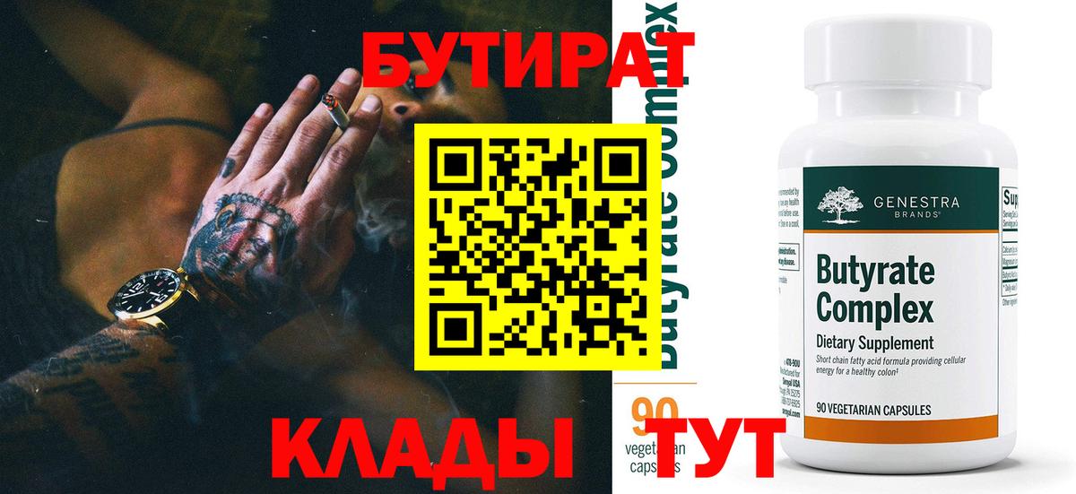 Великие Луки  Бутират жидкий экстази  Вход с VPN 