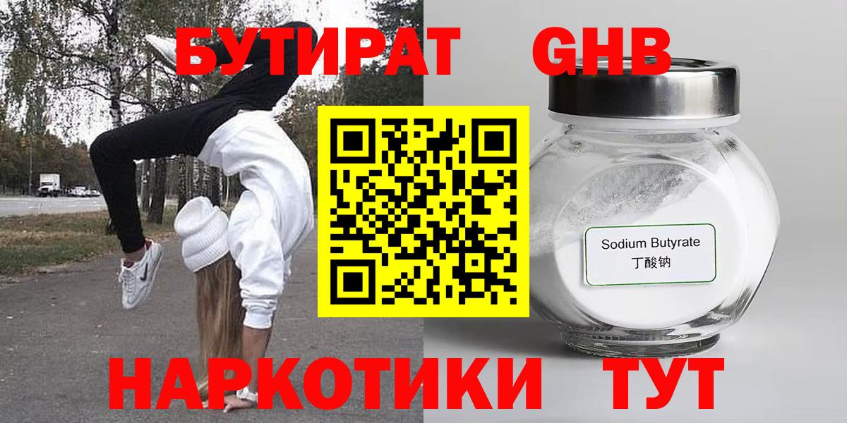 Бутират BDO Великие Луки