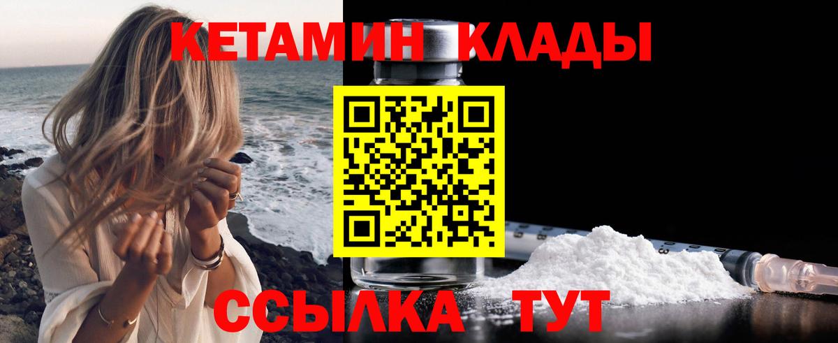 Кетамин ketamine Великие Луки