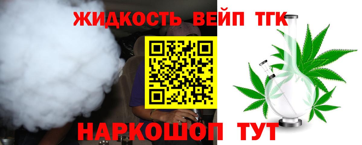 ТГК THC oil Великие Луки